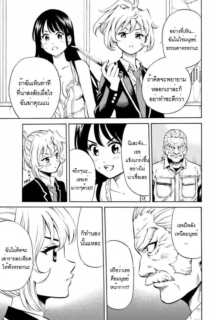 Tenkuu Shinpan - หน้า 4