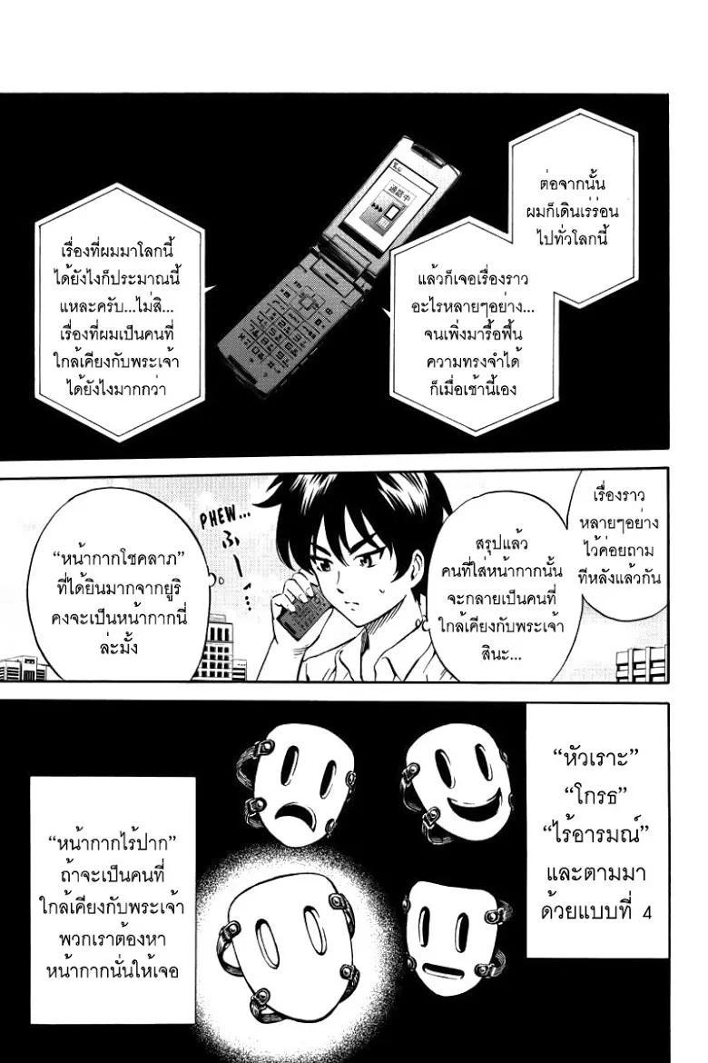 Tenkuu Shinpan - หน้า 6