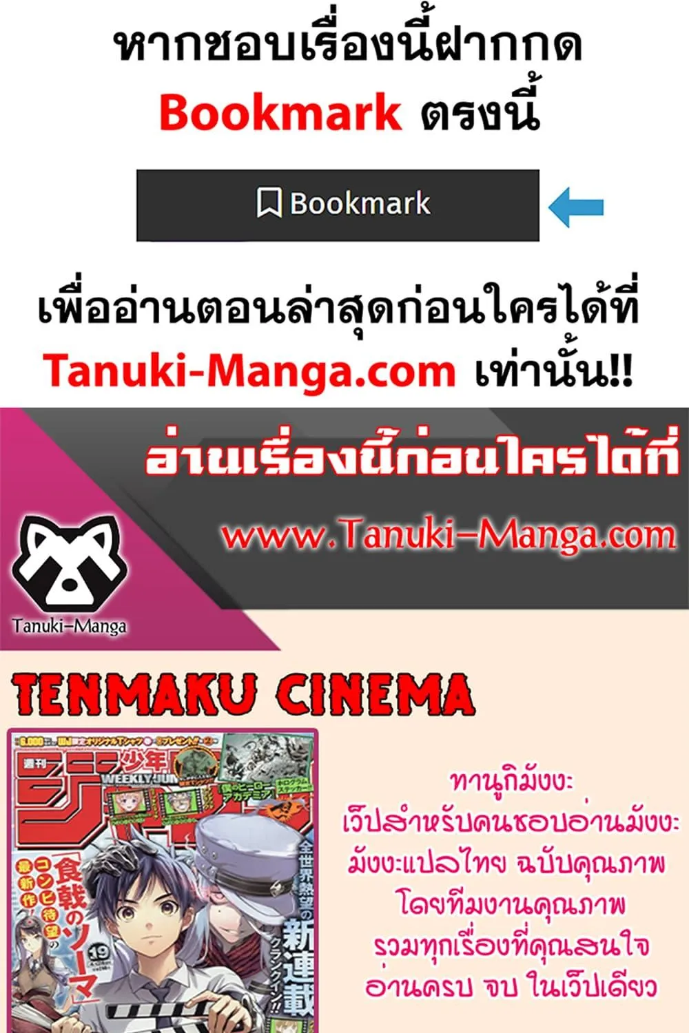 Tenmaku Cinema - หน้า 20