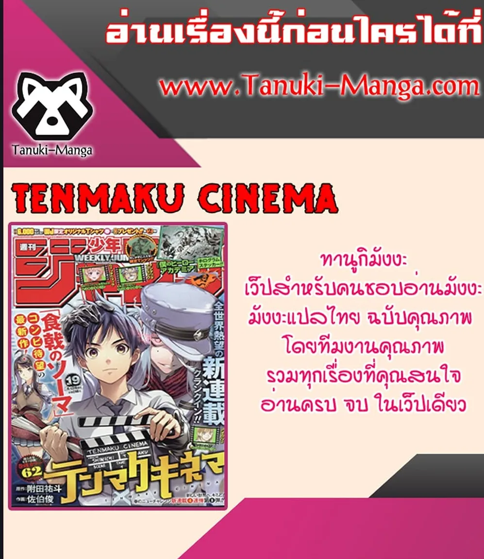 Tenmaku Cinema - หน้า 22