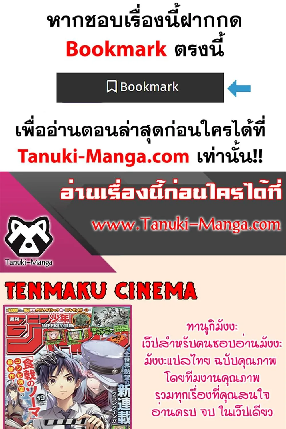 Tenmaku Cinema - หน้า 20