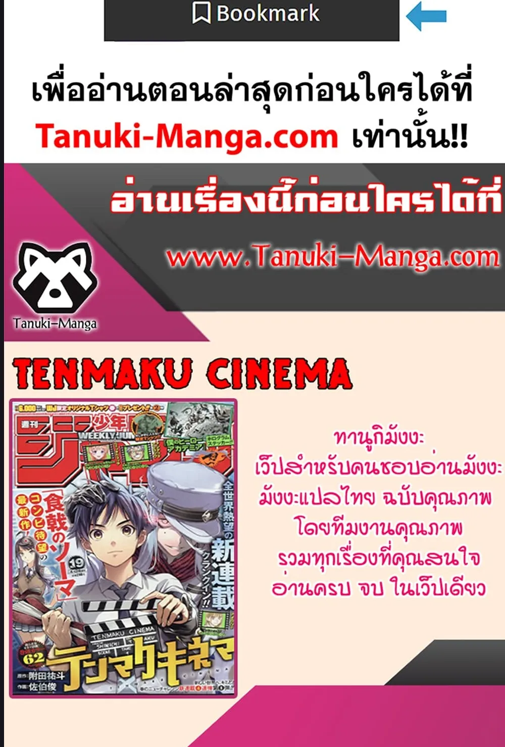 Tenmaku Cinema - หน้า 19