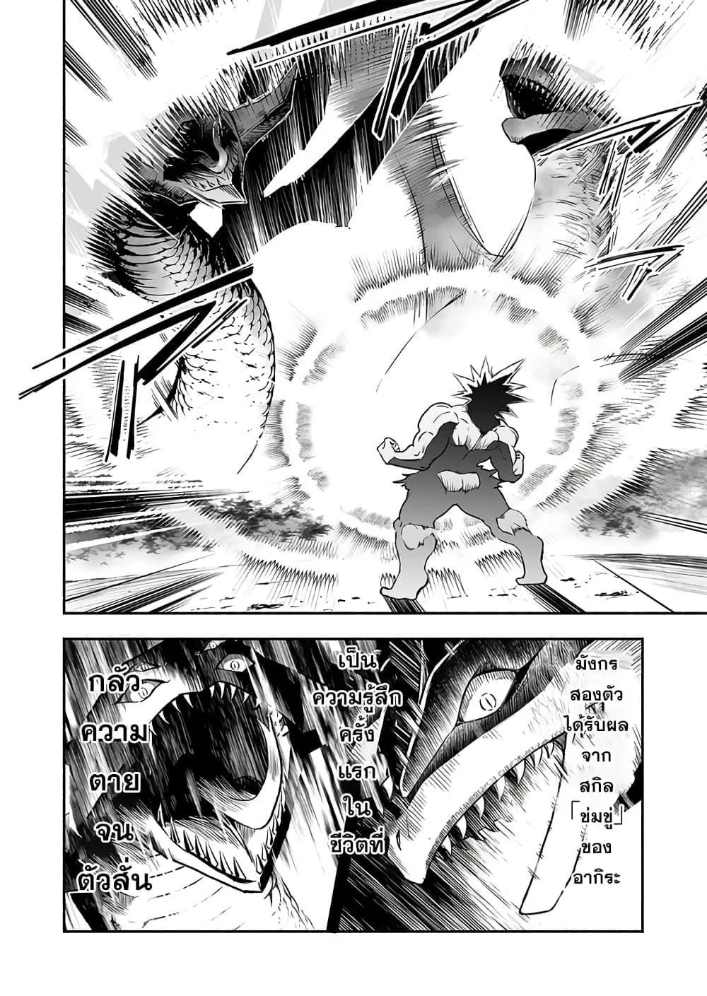 Tensei Berserker - หน้า 10