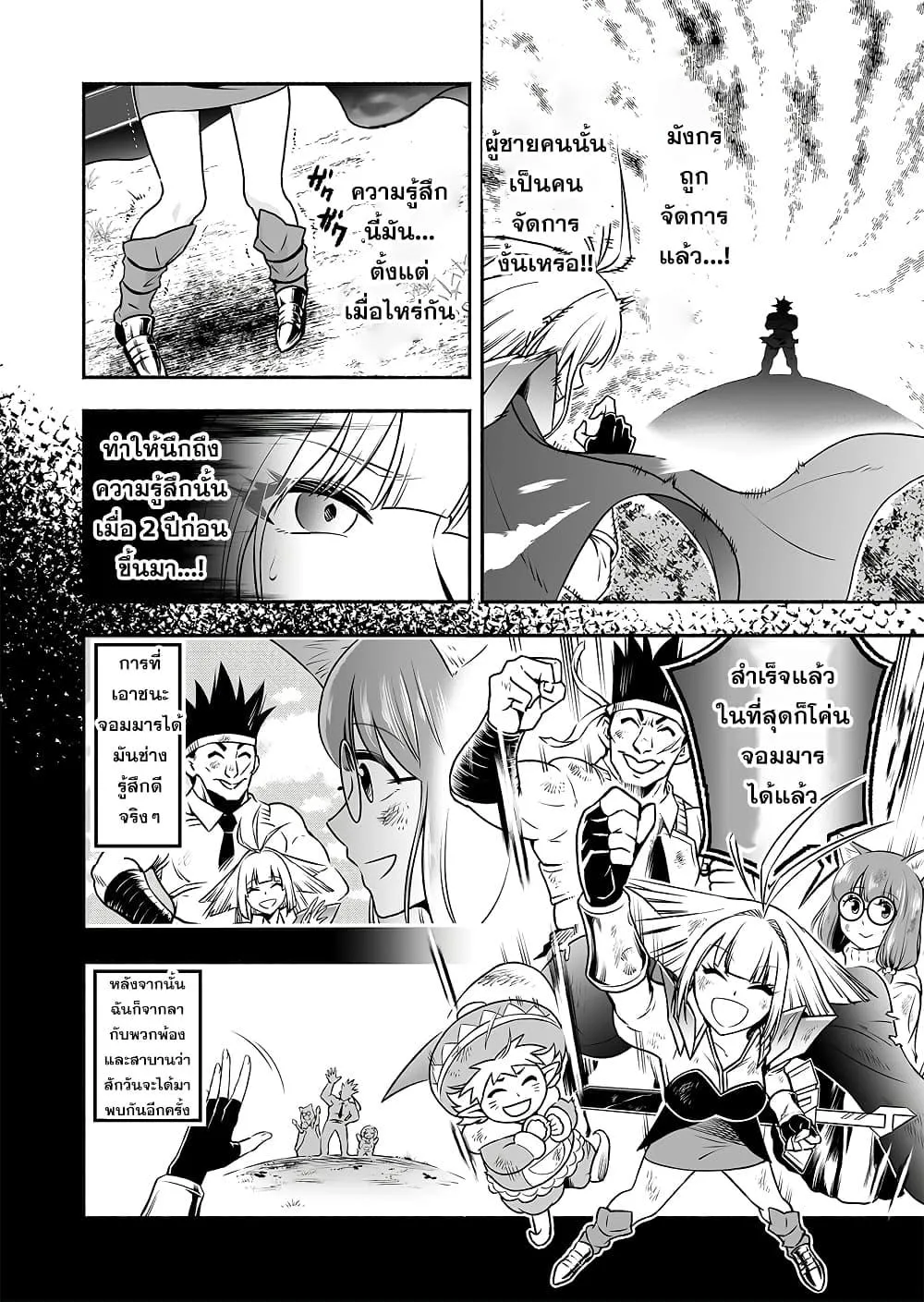 Tensei Berserker - หน้า 16