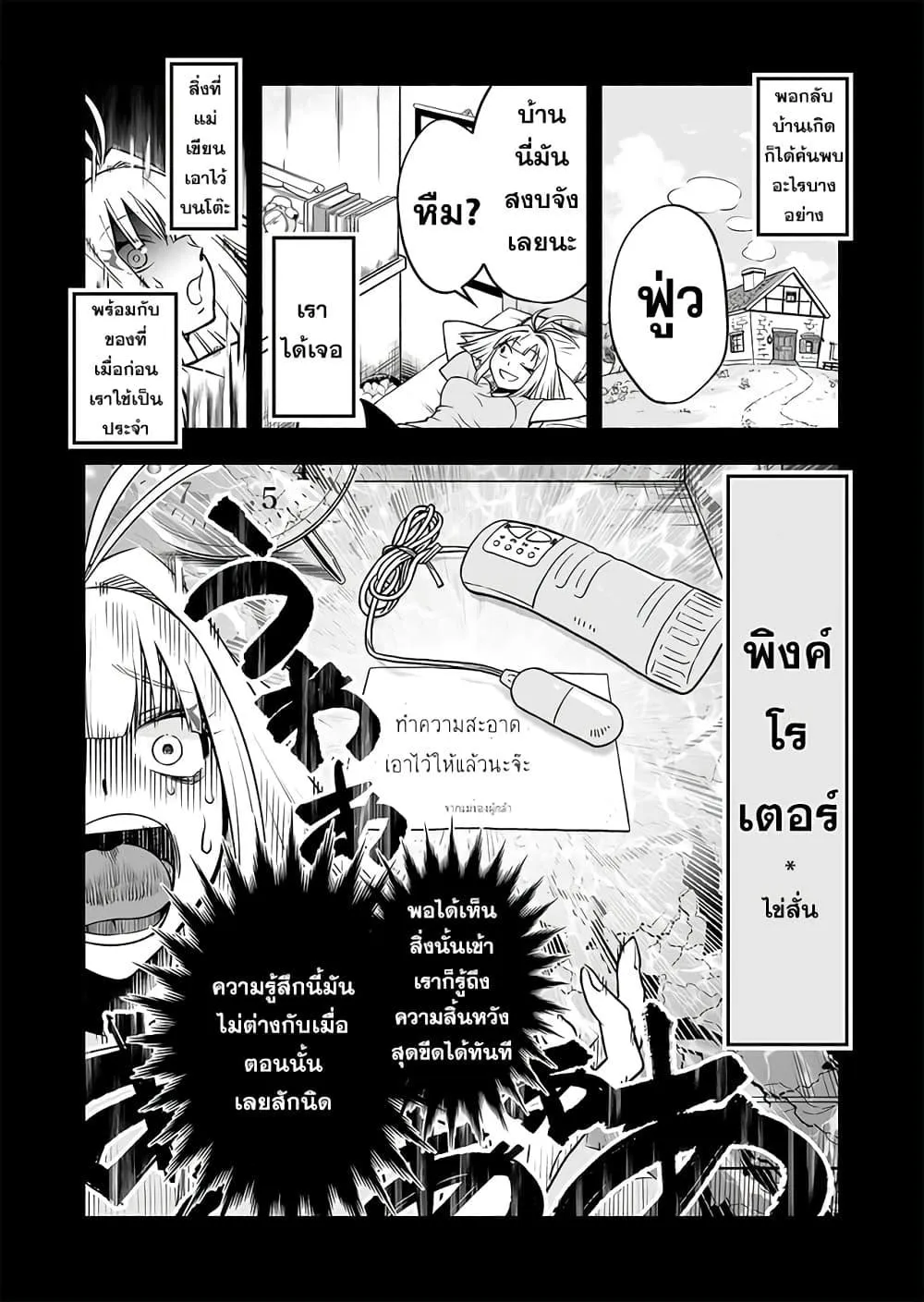 Tensei Berserker - หน้า 17