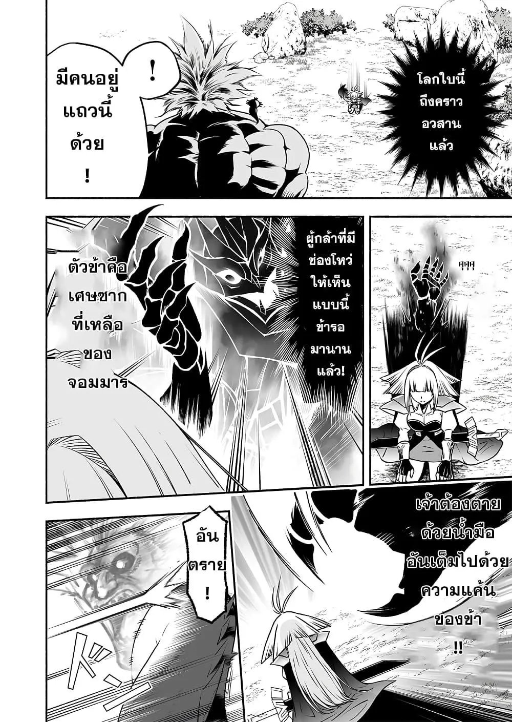 Tensei Berserker - หน้า 18