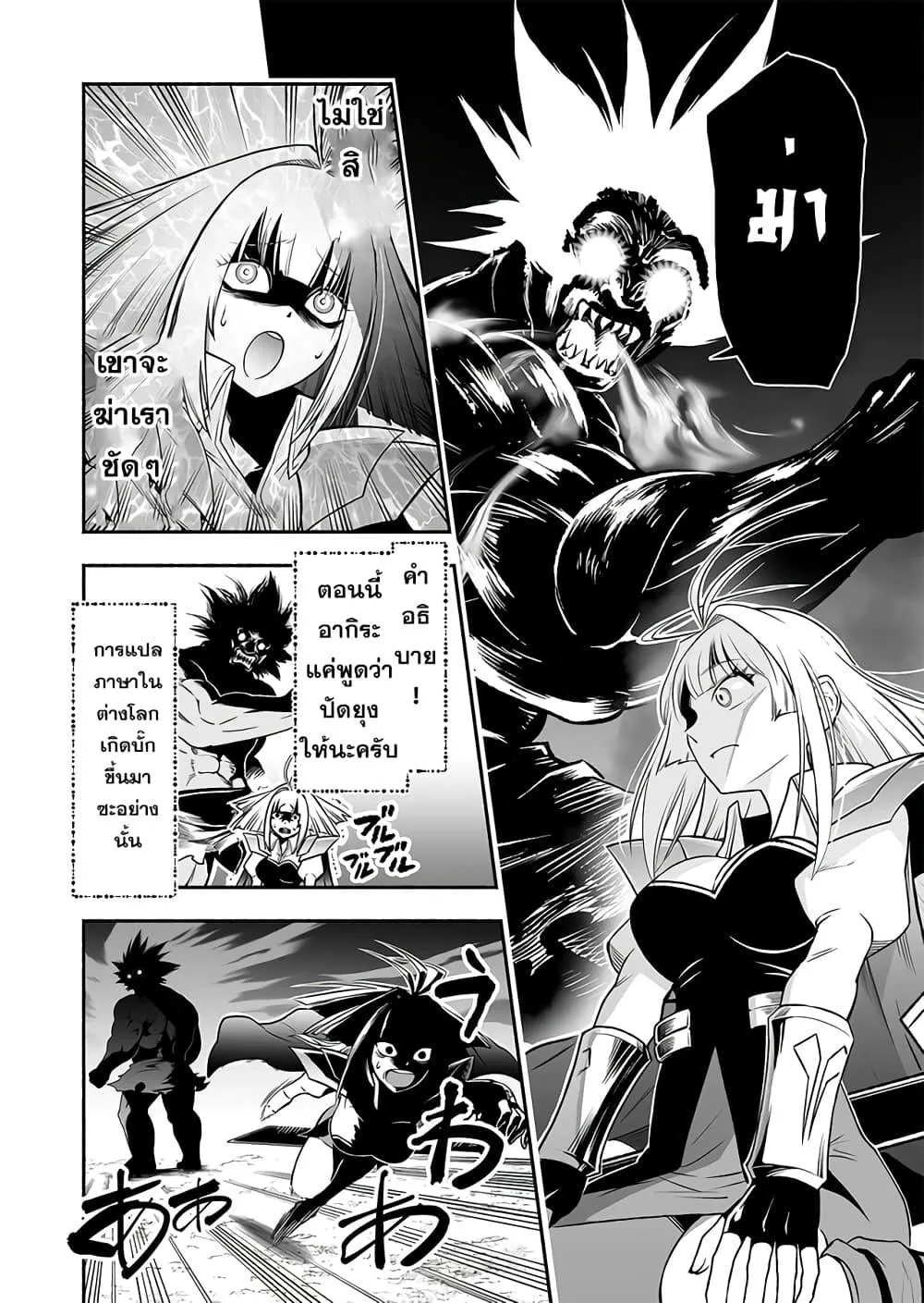 Tensei Berserker - หน้า 20