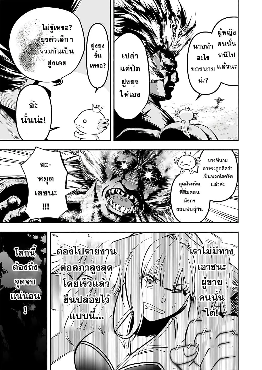 Tensei Berserker - หน้า 21