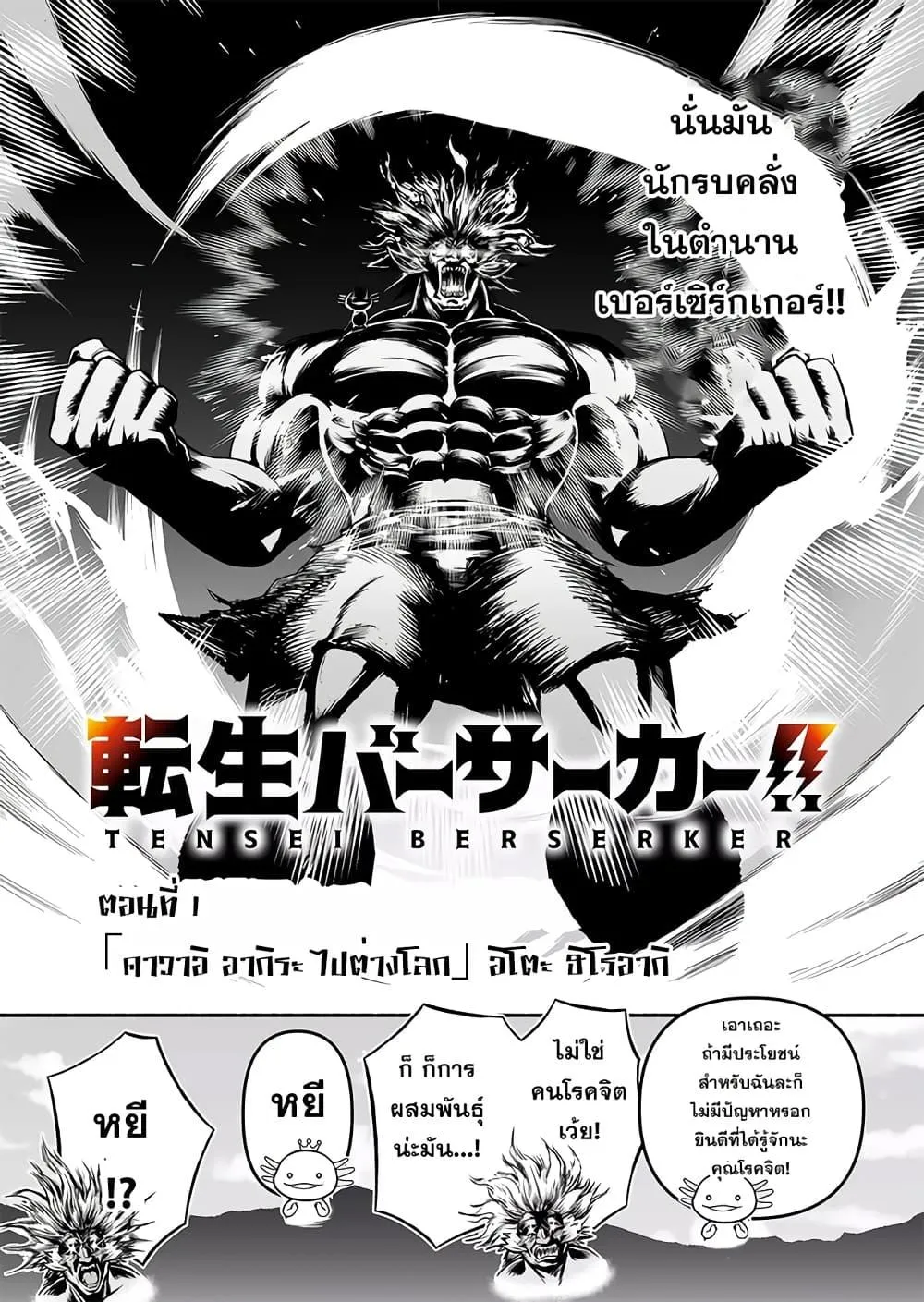 Tensei Berserker - หน้า 22