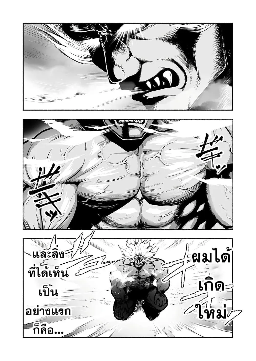 Tensei Berserker - หน้า 4