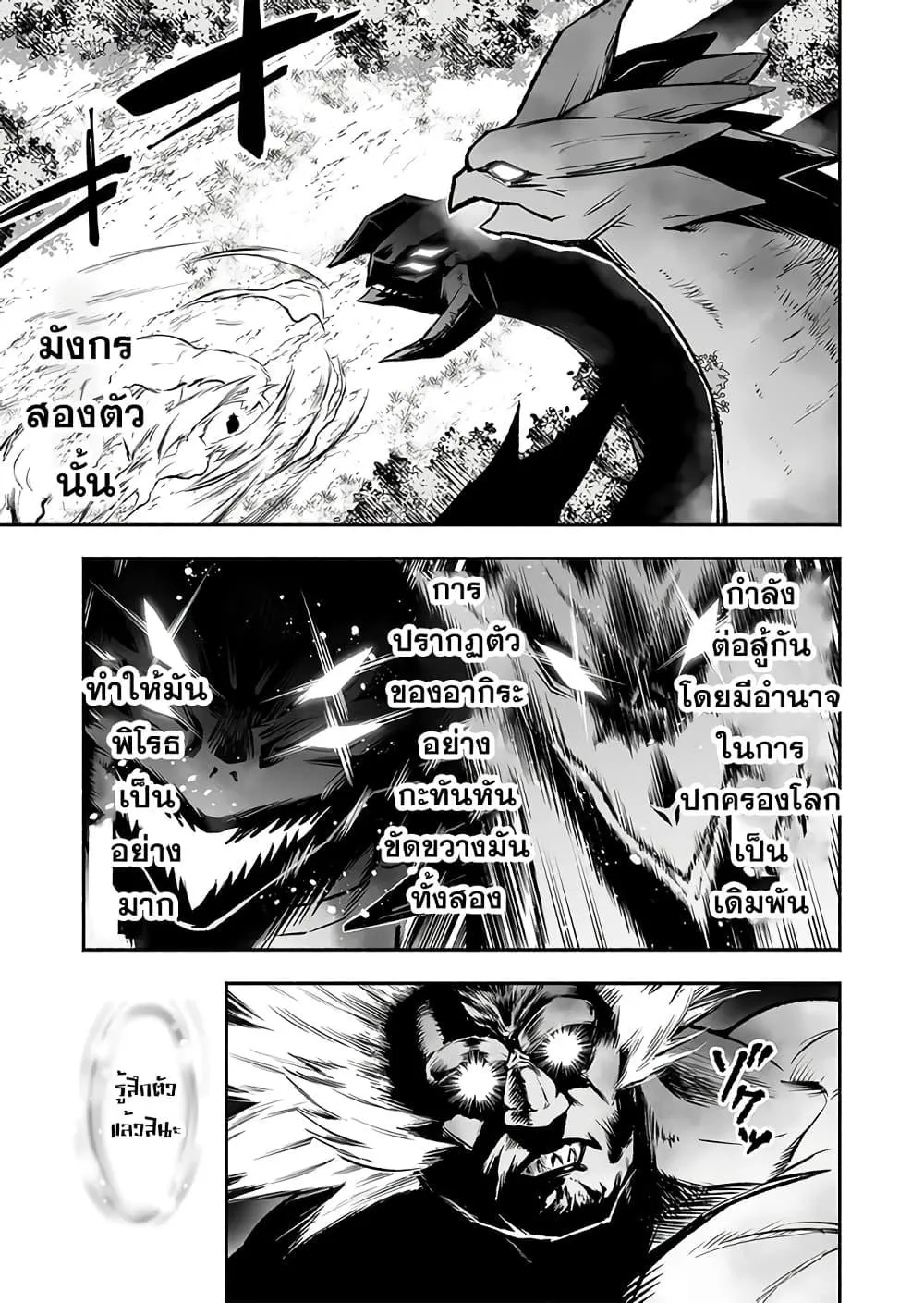 Tensei Berserker - หน้า 6