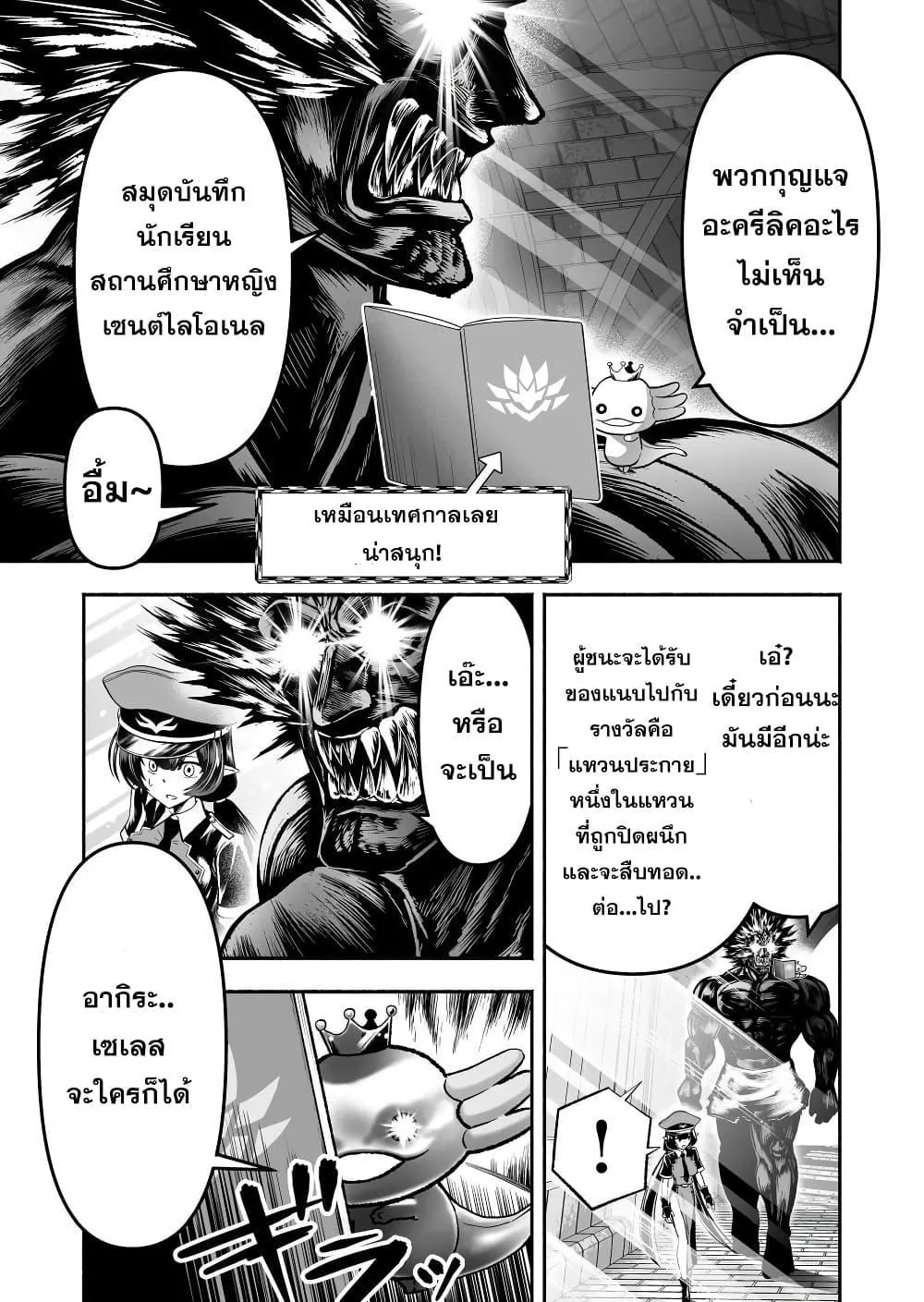 Tensei Berserker - หน้า 12