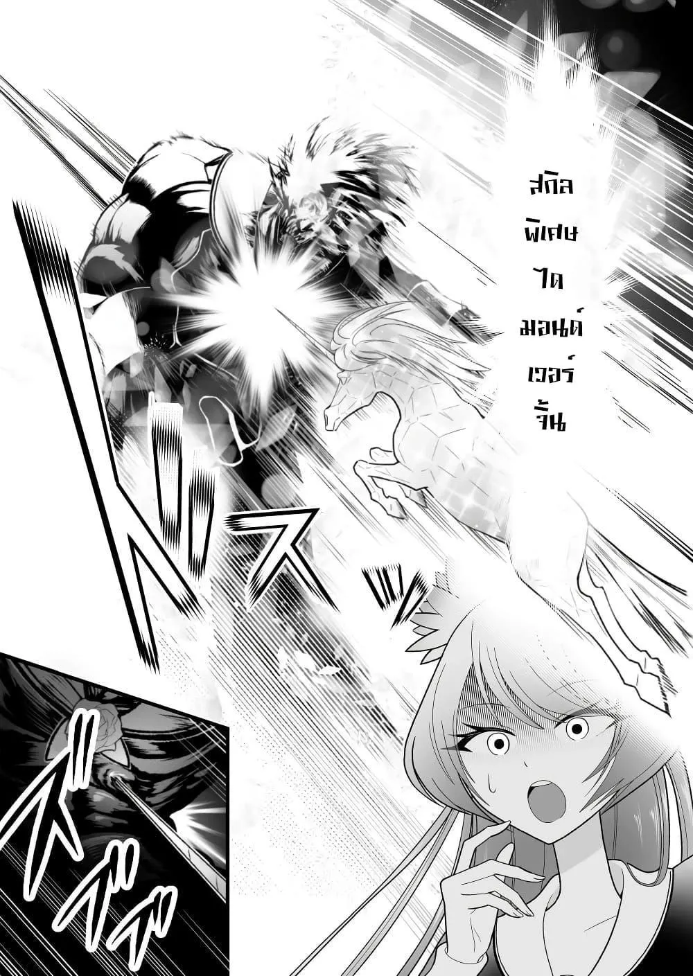 Tensei Berserker - หน้า 10