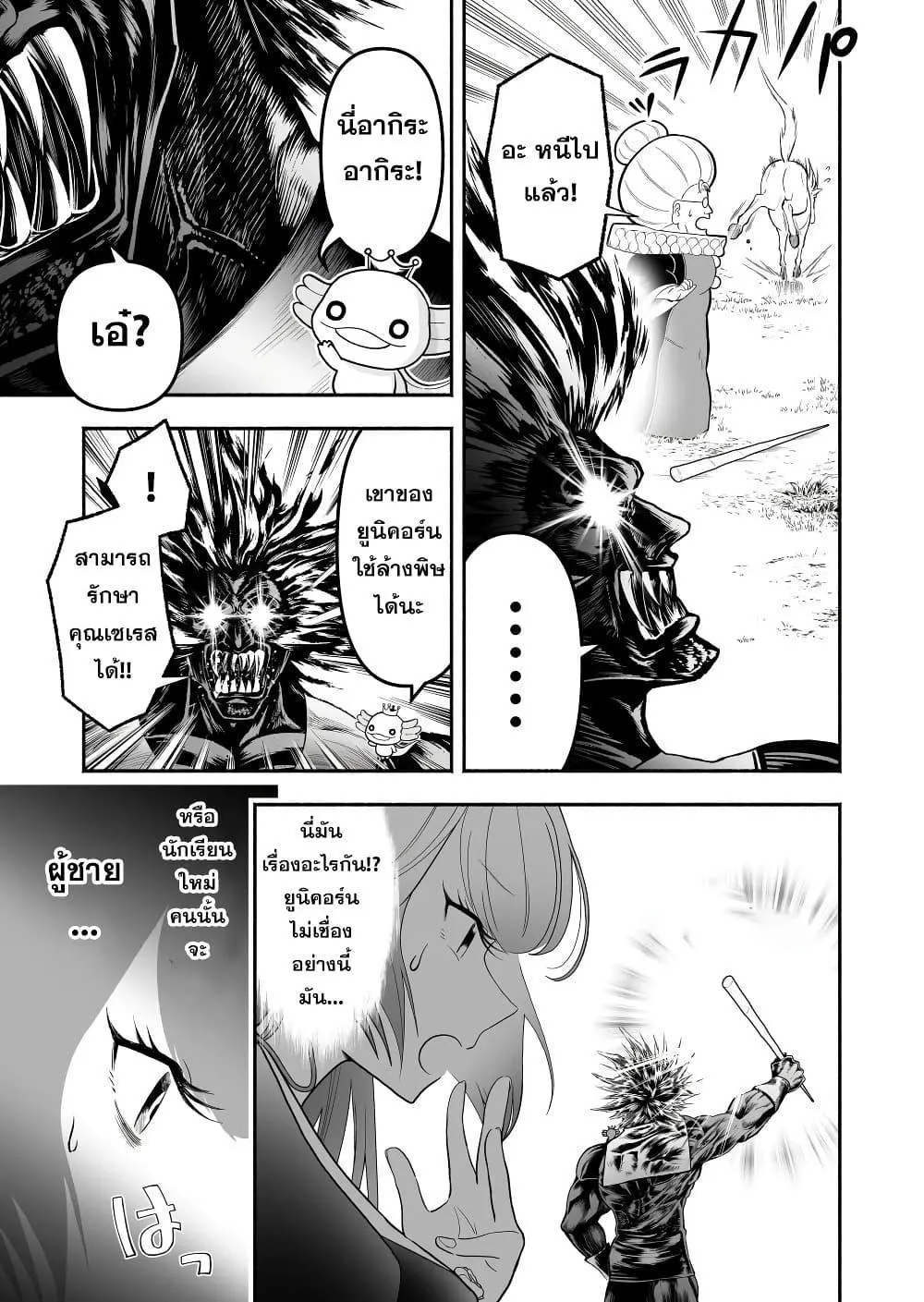 Tensei Berserker - หน้า 12