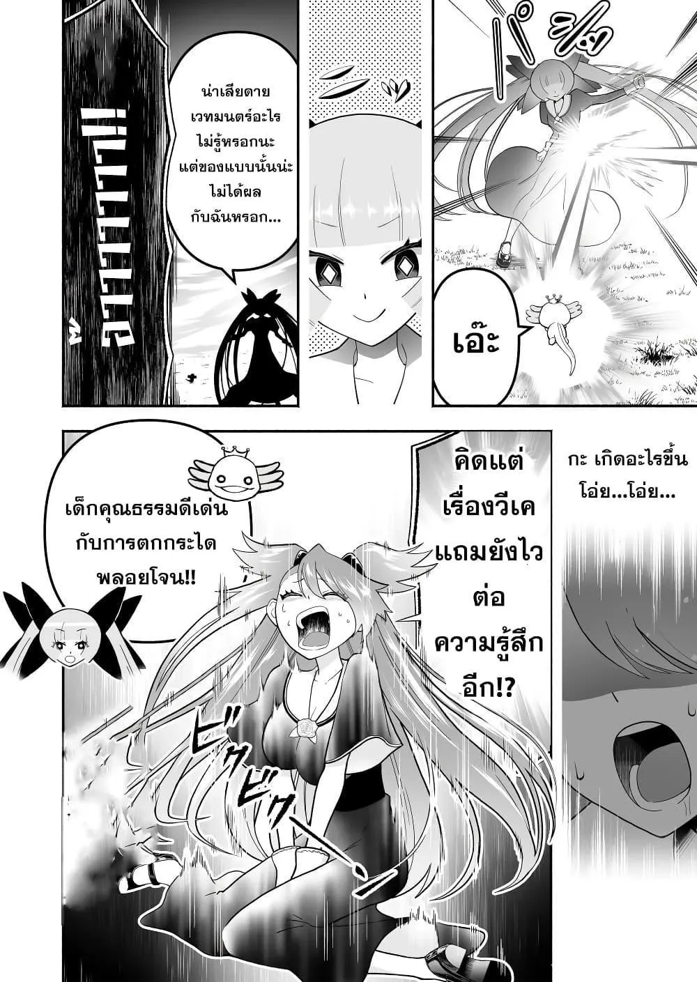 Tensei Berserker - หน้า 13