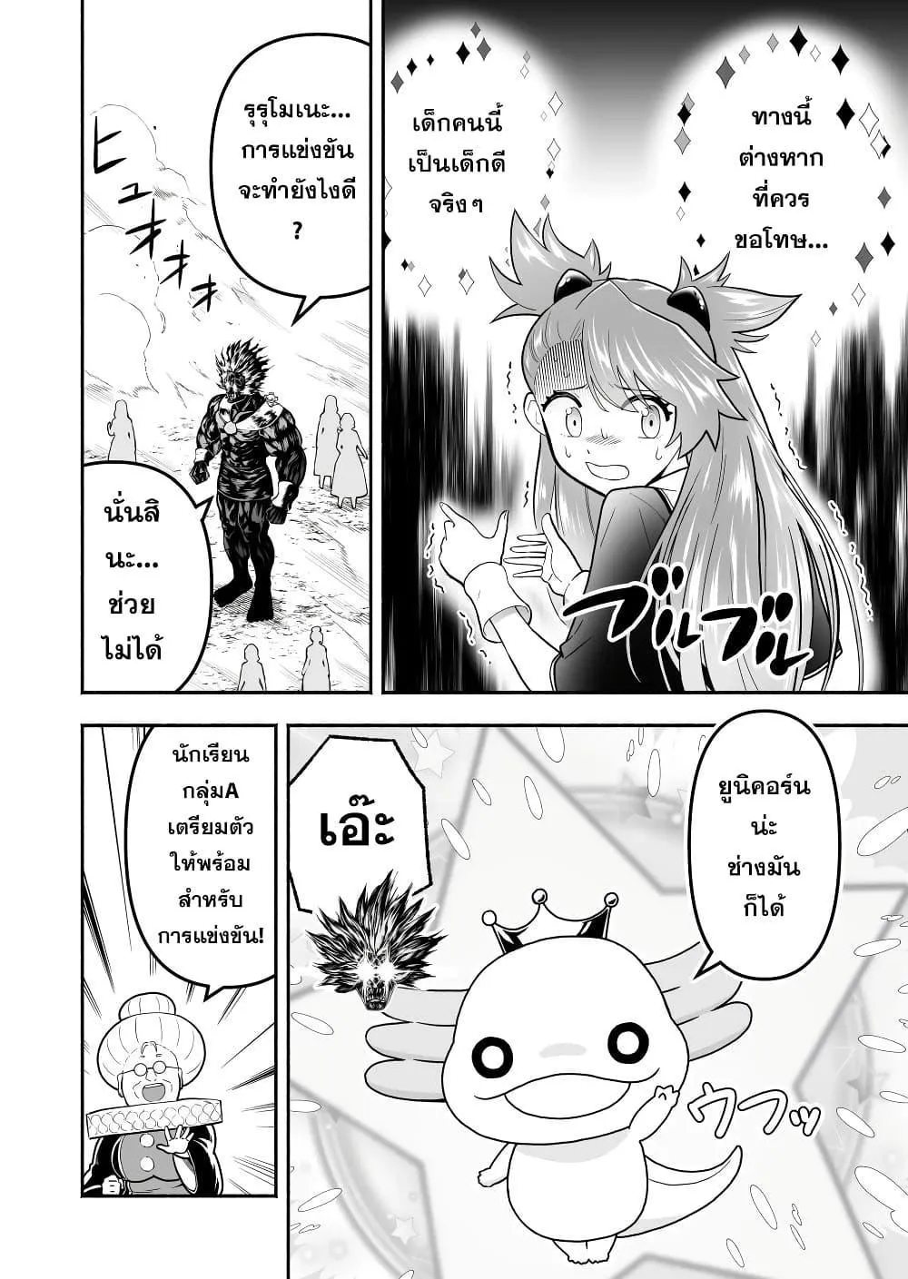 Tensei Berserker - หน้า 5