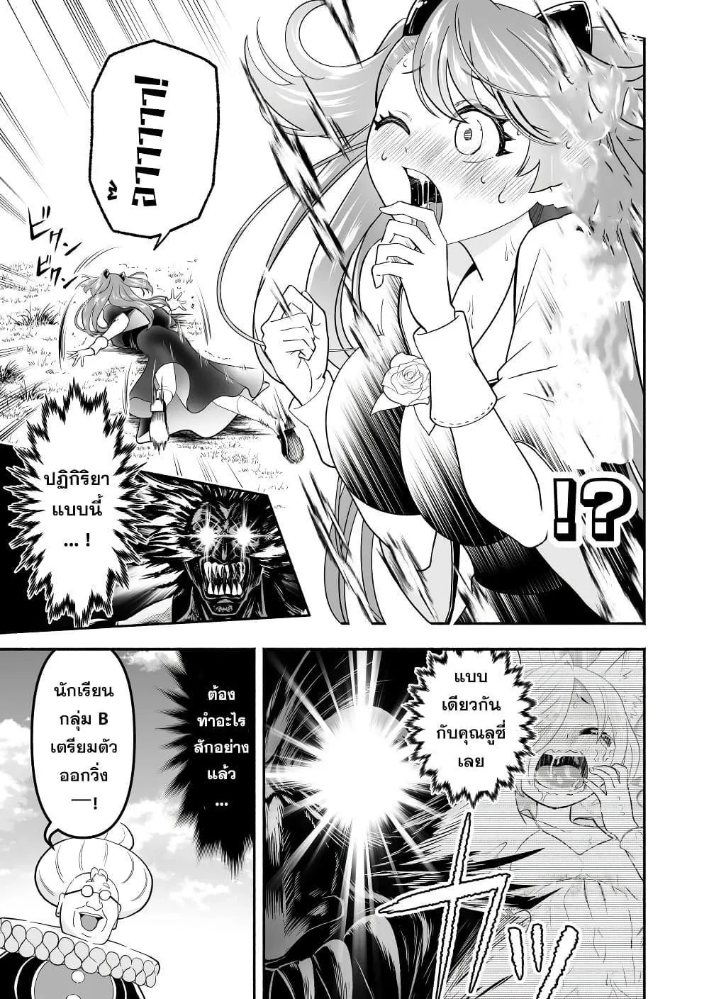 Tensei Berserker - หน้า 2