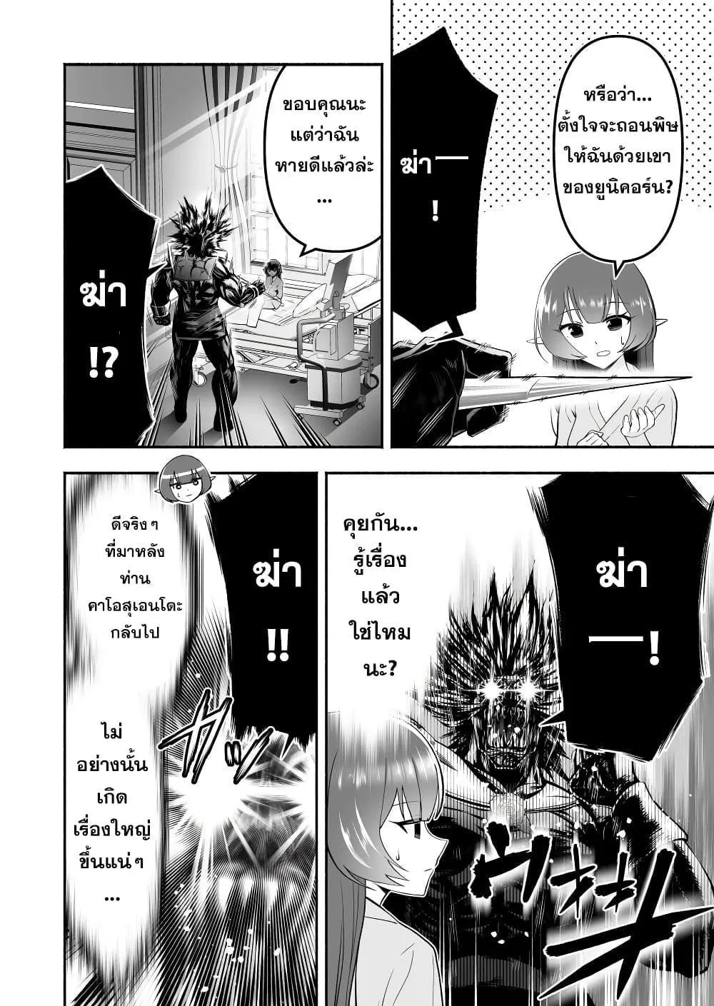 Tensei Berserker - หน้า 7