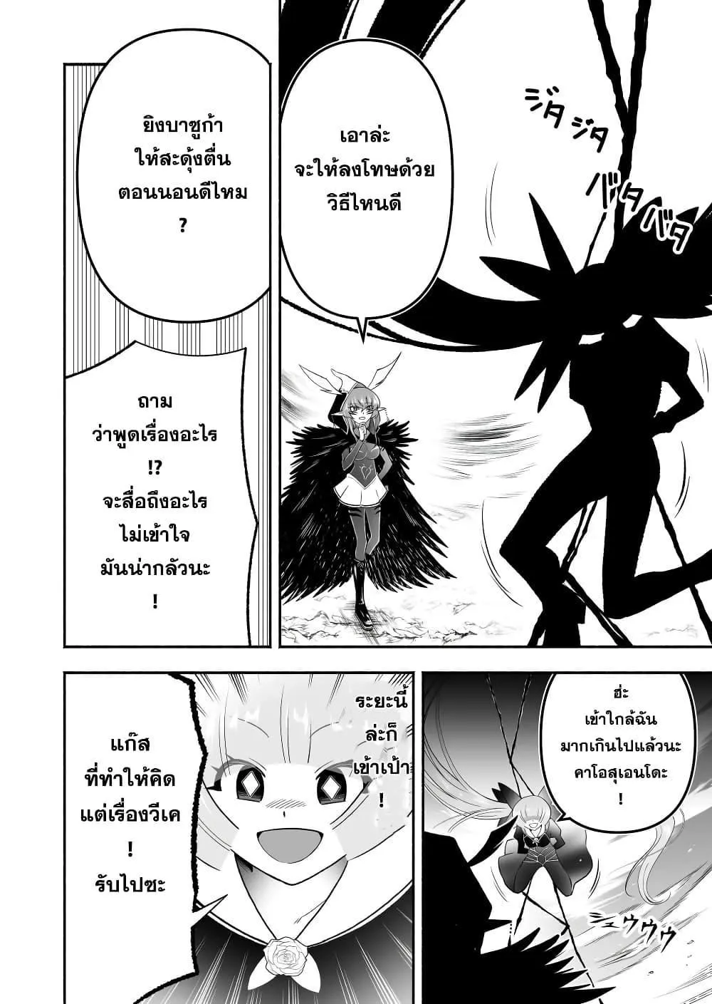 Tensei Berserker - หน้า 3