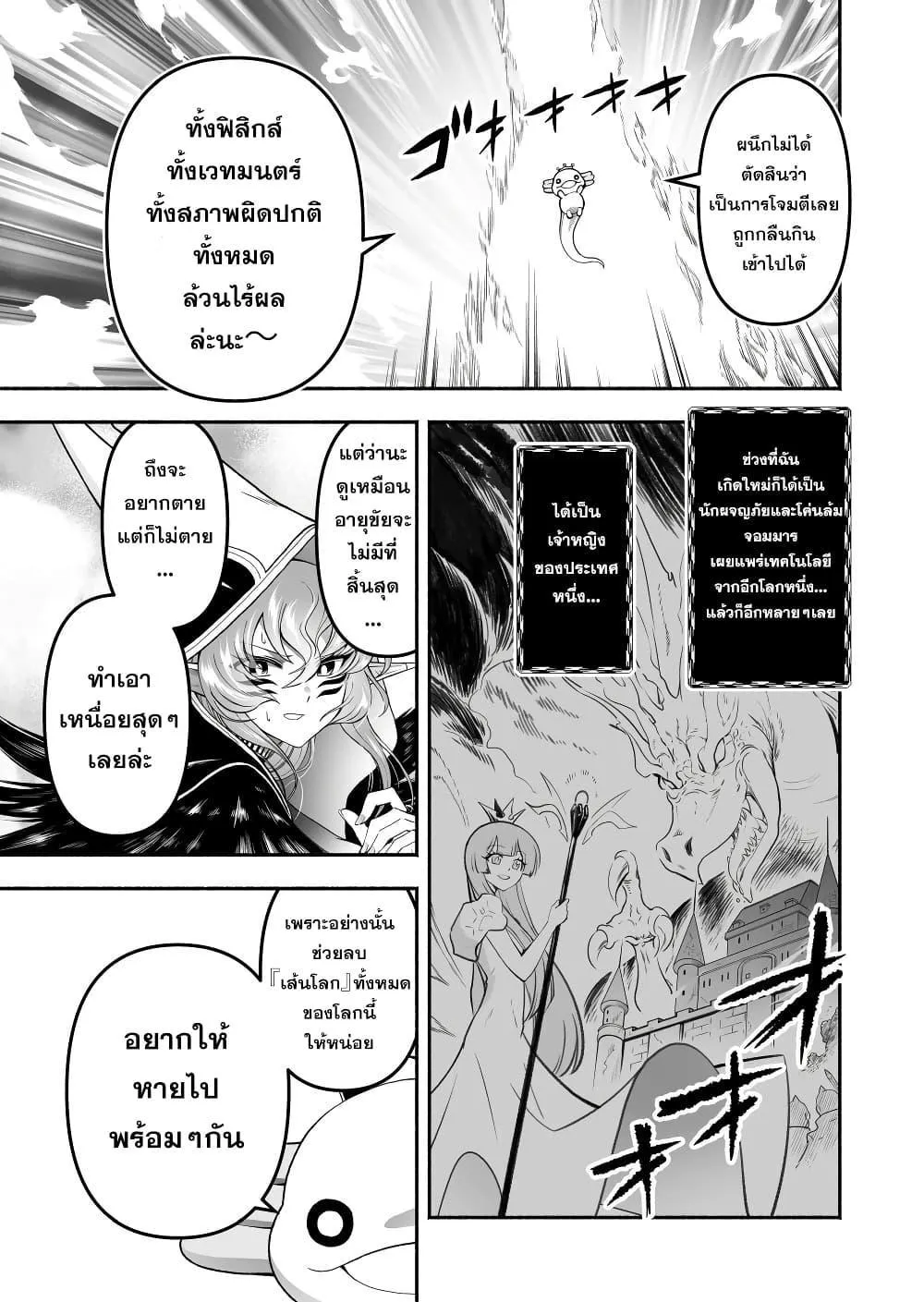 Tensei Berserker - หน้า 4