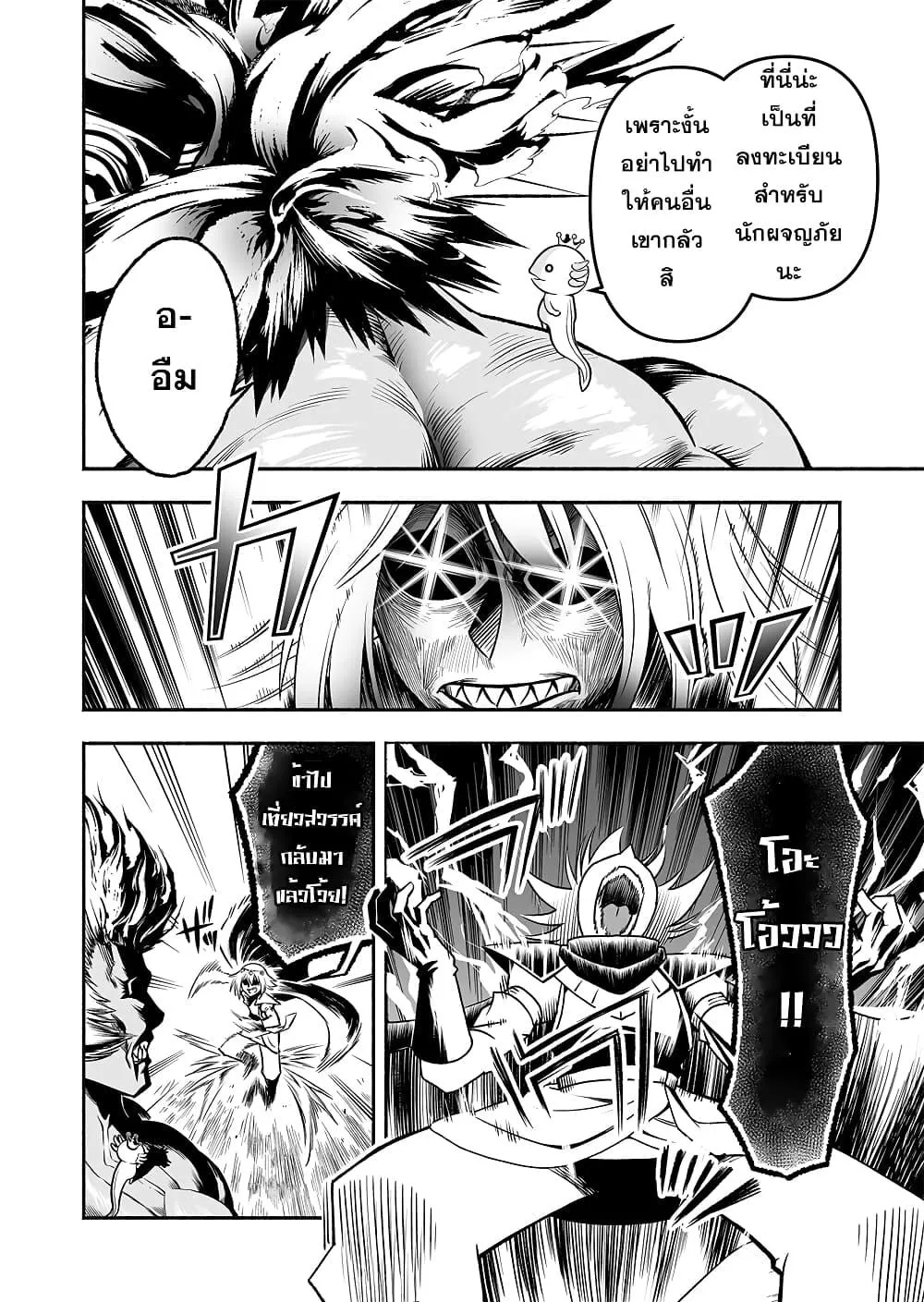 Tensei Berserker - หน้า 7