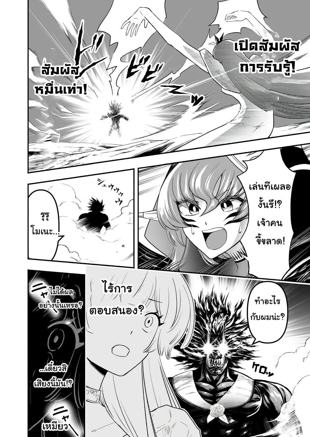 Tensei Berserker - หน้า 1