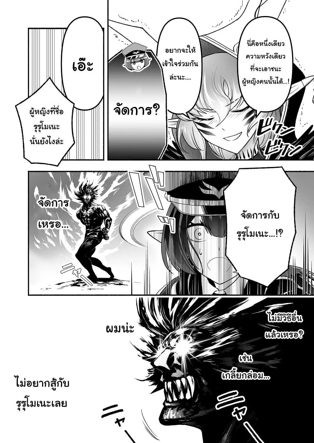 Tensei Berserker - หน้า 11