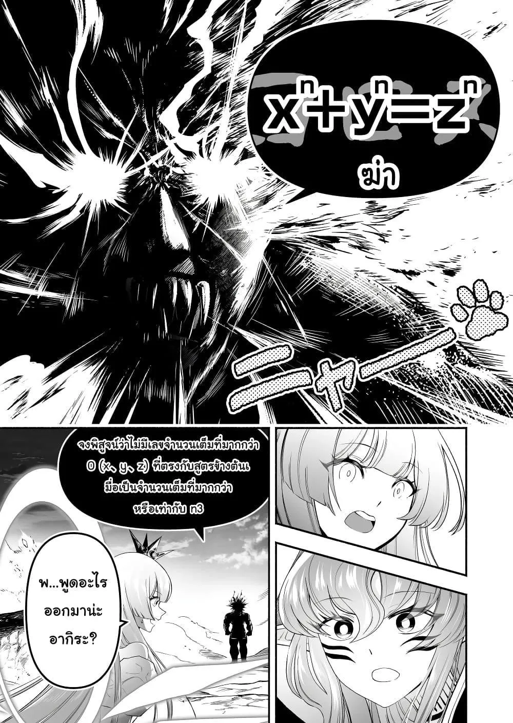 Tensei Berserker - หน้า 6