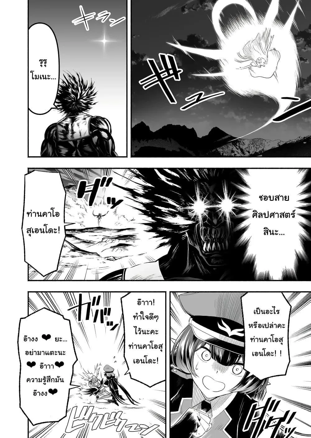 Tensei Berserker - หน้า 9