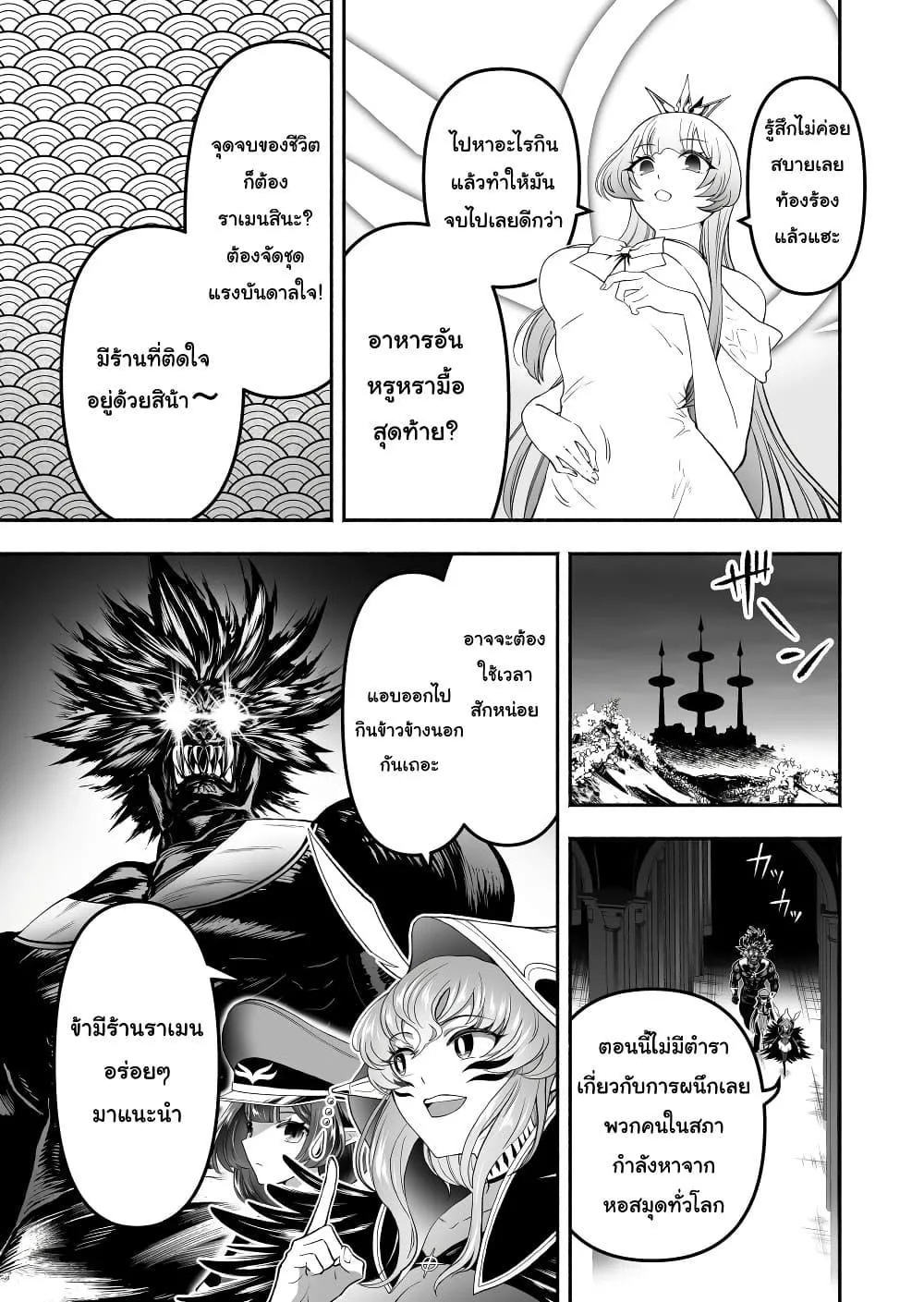 Tensei Berserker - หน้า 12