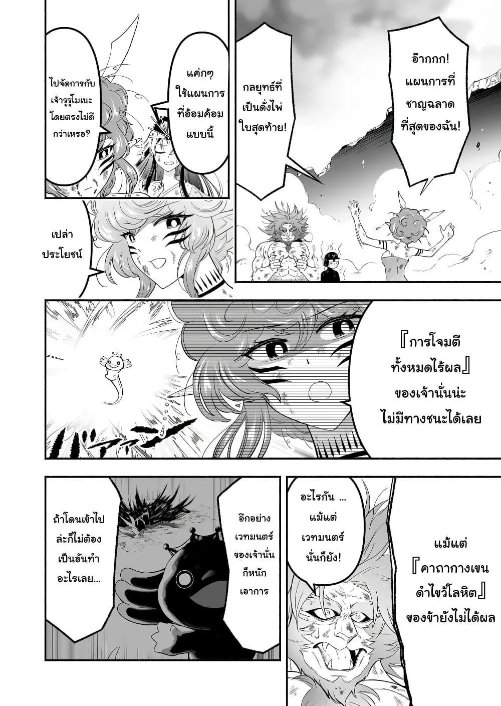 Tensei Berserker - หน้า 5