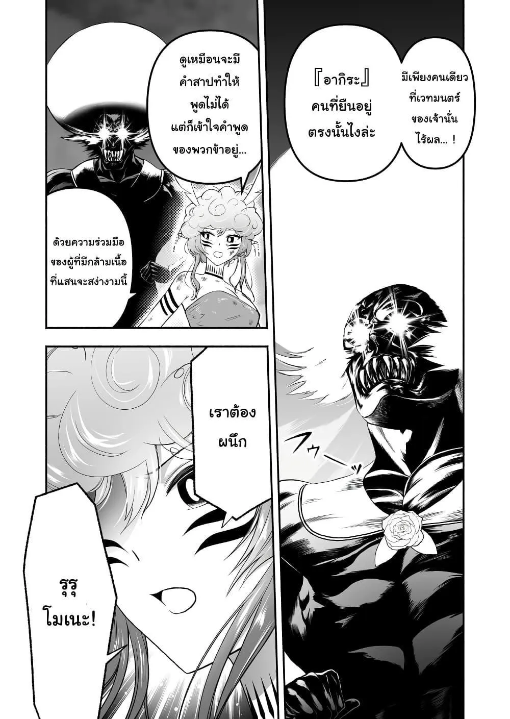 Tensei Berserker - หน้า 6