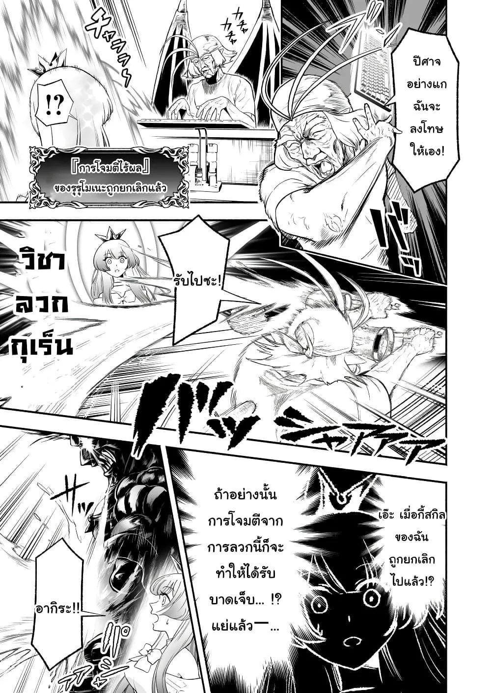 Tensei Berserker - หน้า 6