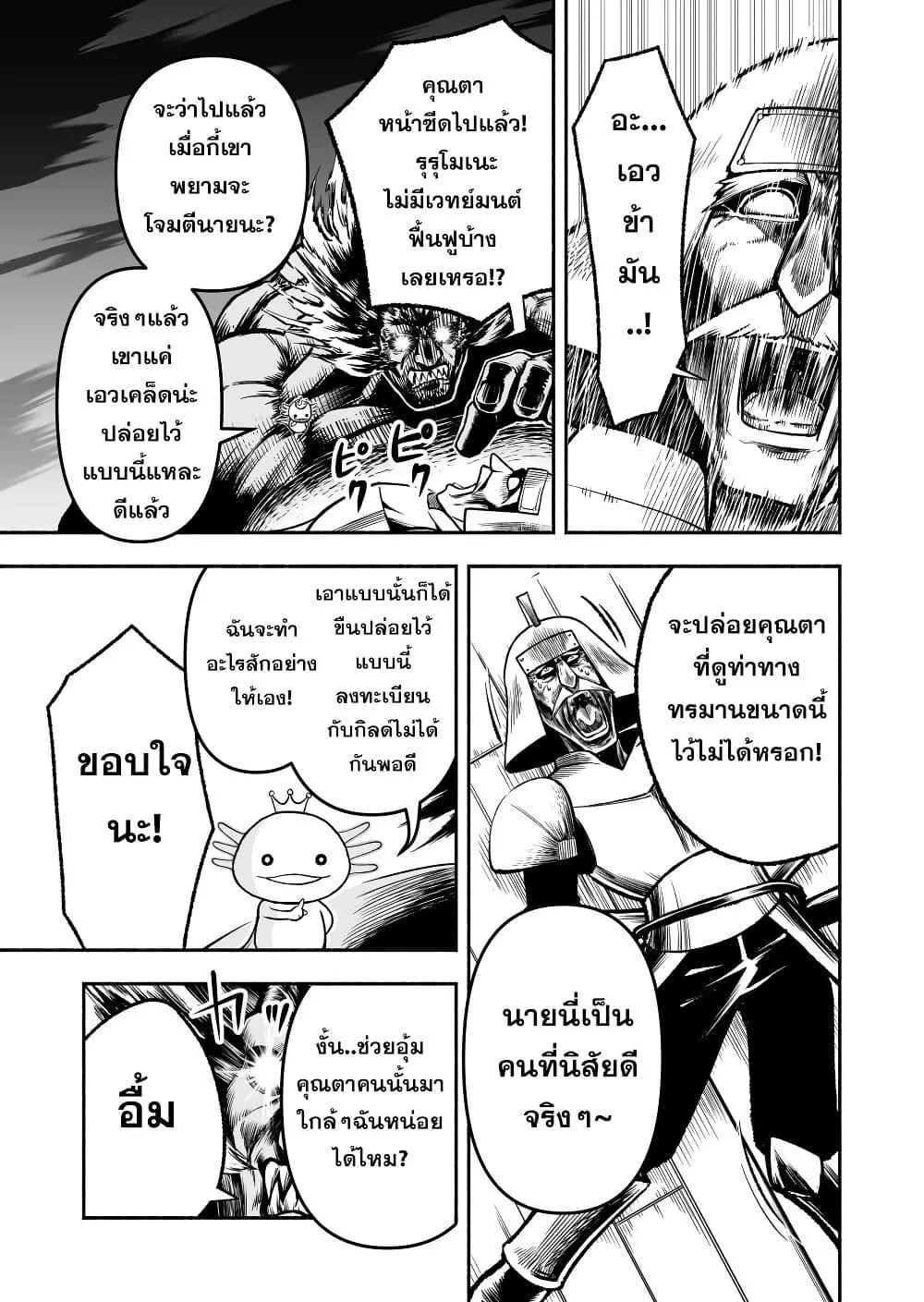 Tensei Berserker - หน้า 10