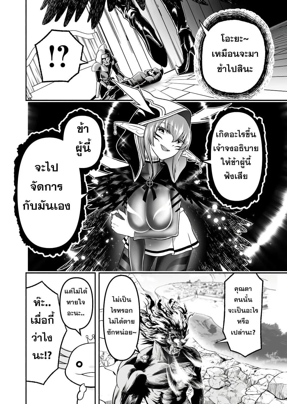 Tensei Berserker - หน้า 13