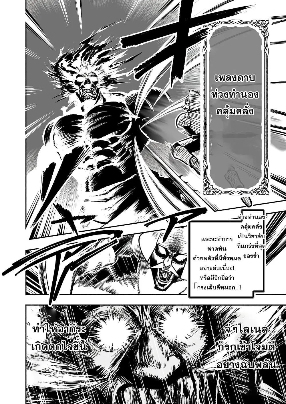 Tensei Berserker - หน้า 3