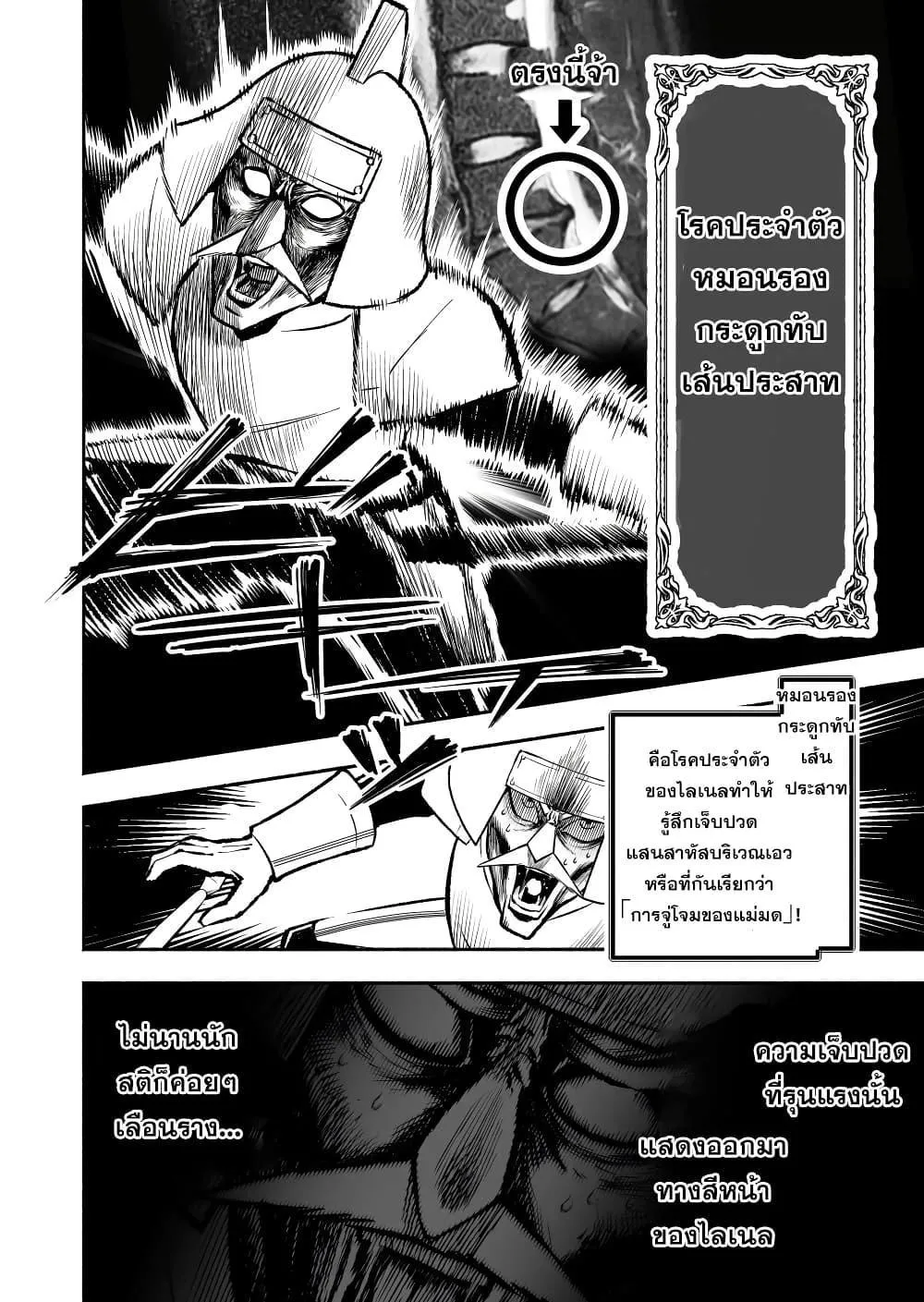 Tensei Berserker - หน้า 5