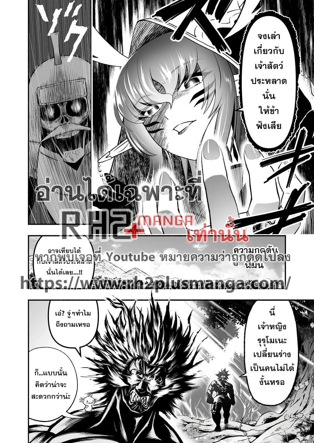 Tensei Berserker - หน้า 3