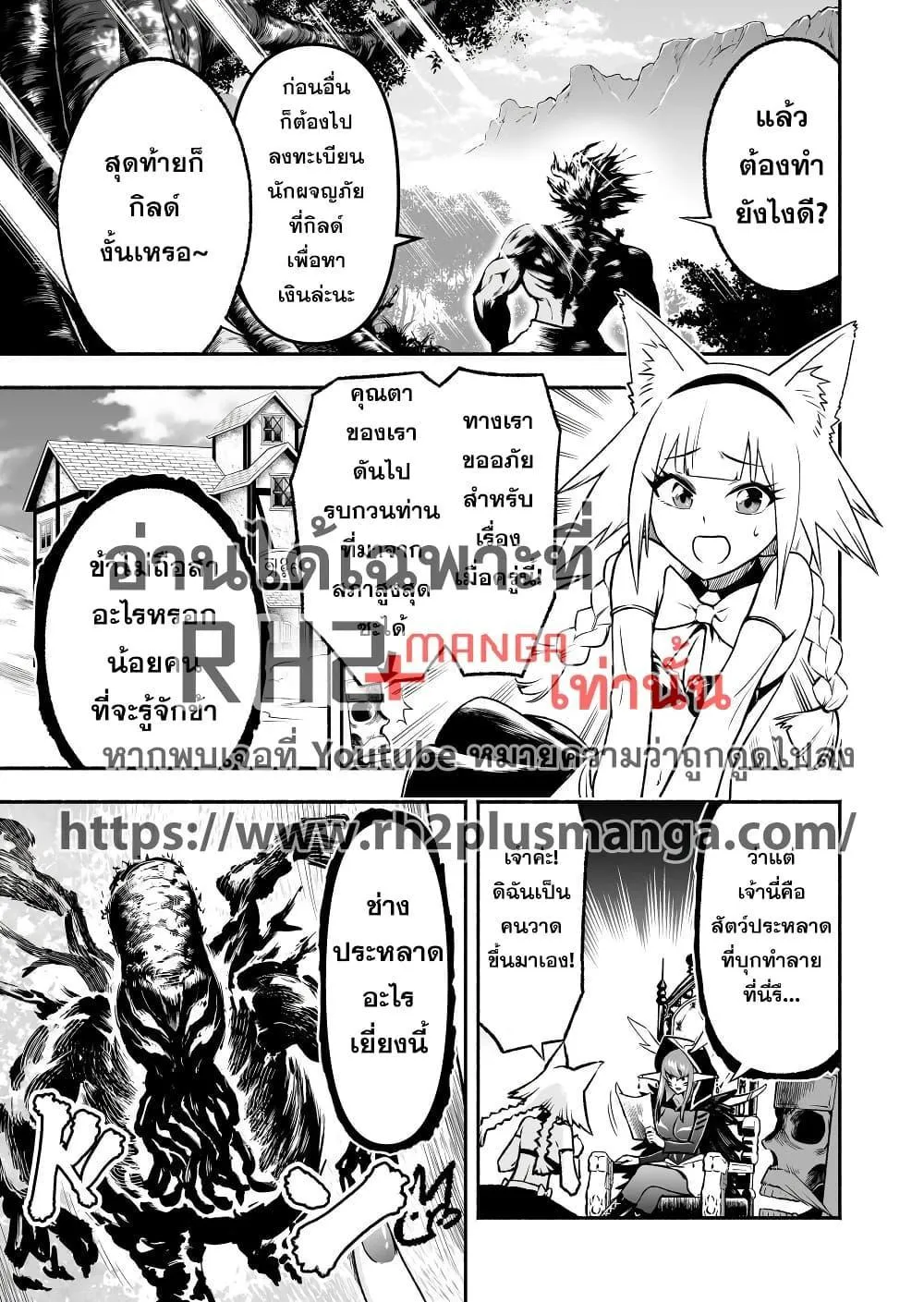 Tensei Berserker - หน้า 6