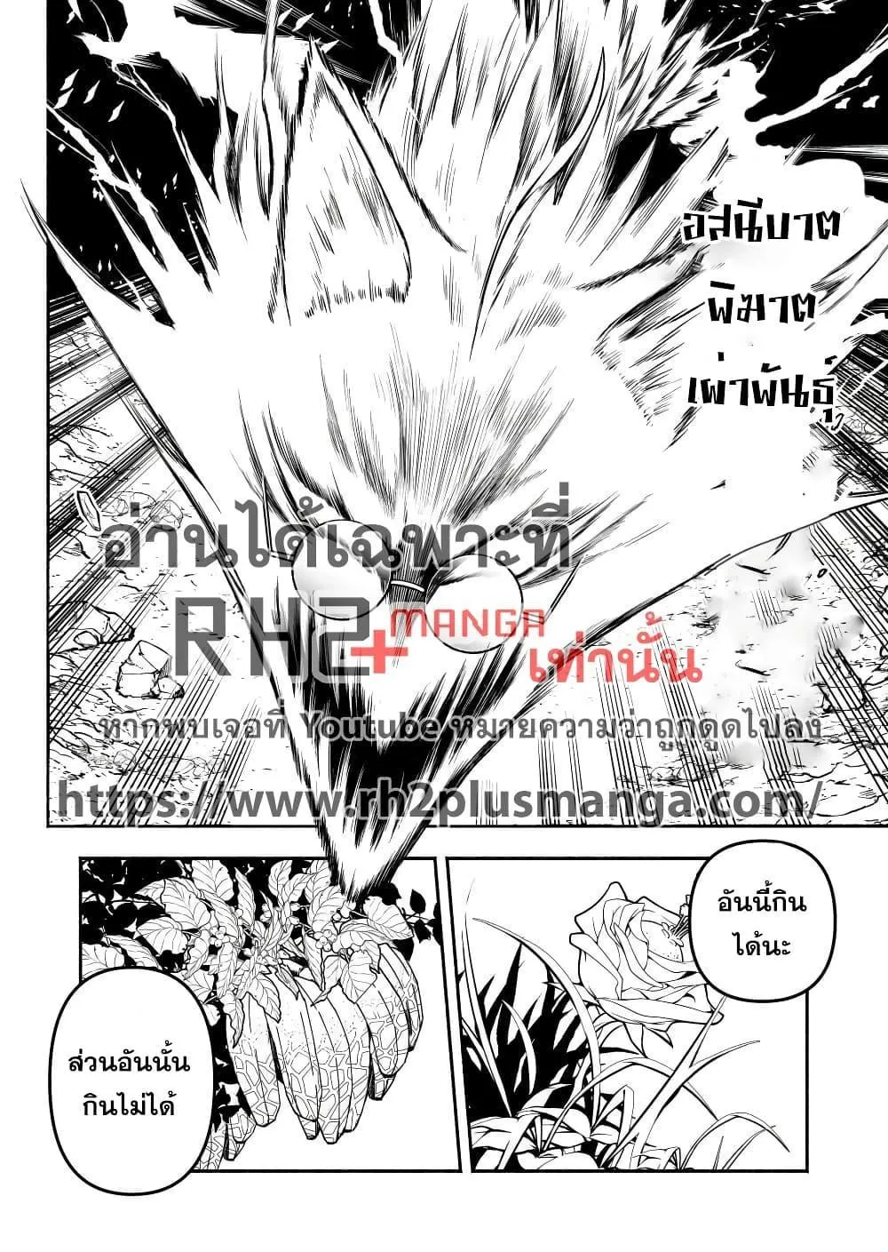 Tensei Berserker - หน้า 5