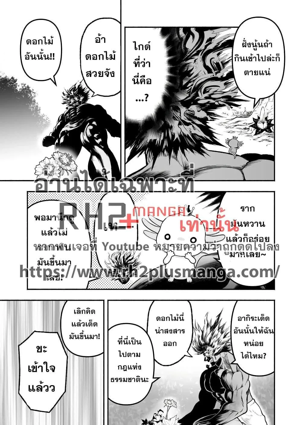 Tensei Berserker - หน้า 6