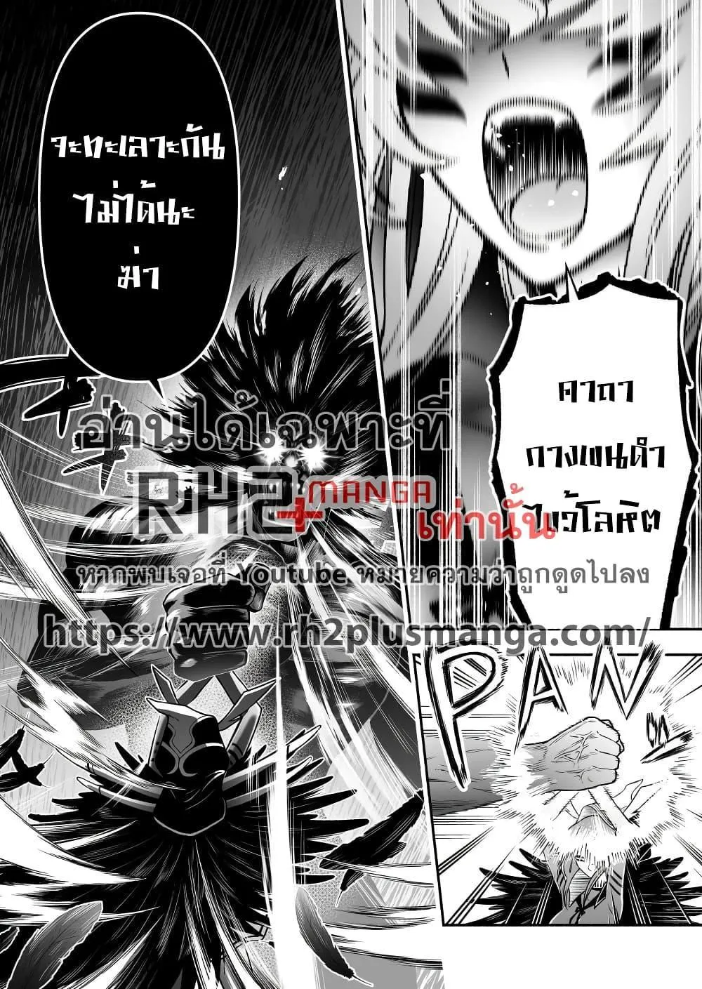 Tensei Berserker - หน้า 5