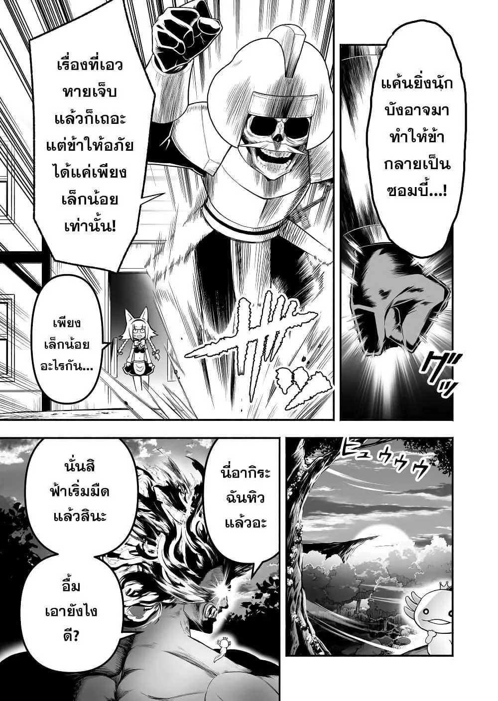 Tensei Berserker - หน้า 2