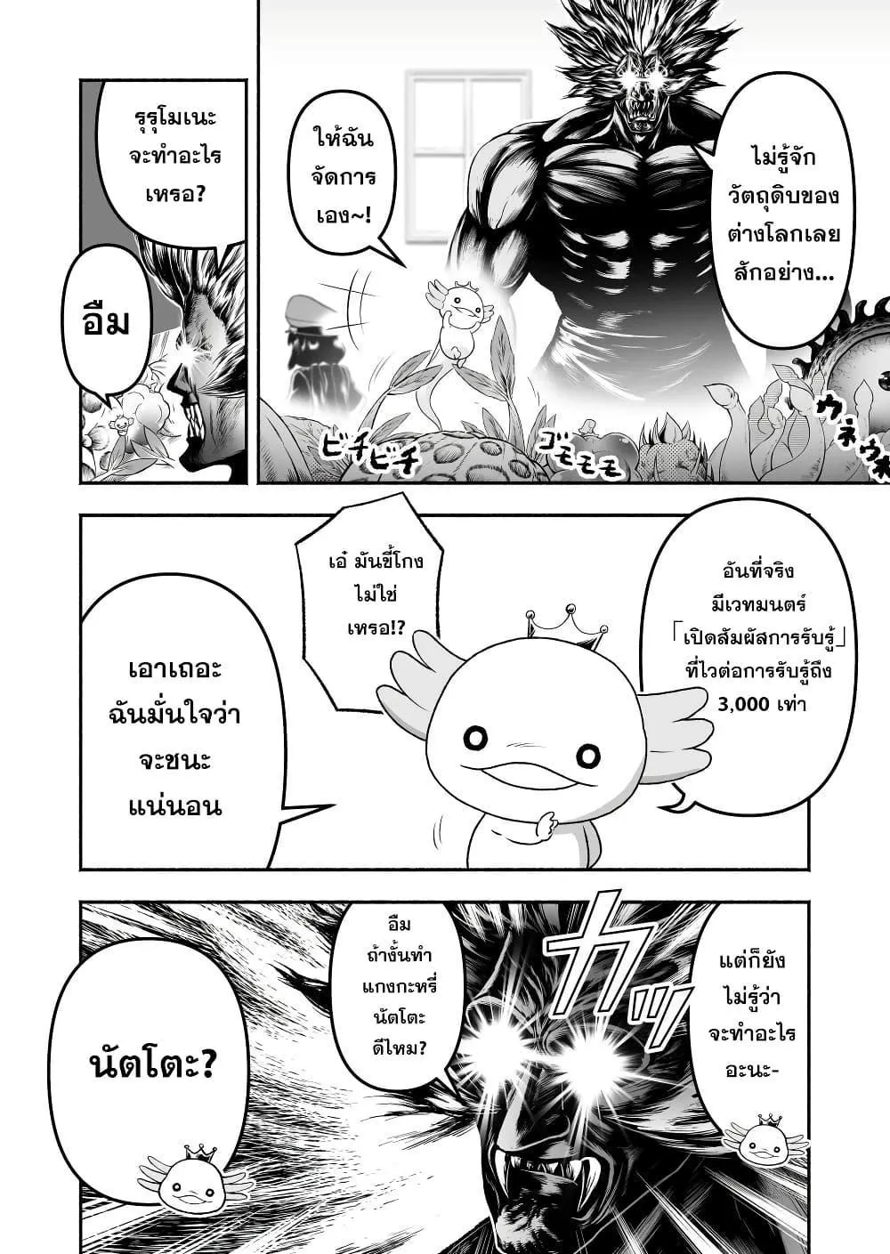 Tensei Berserker - หน้า 1