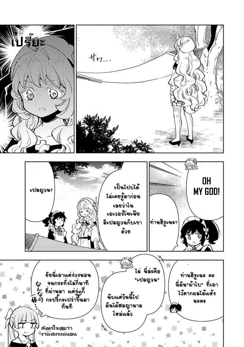 Tensei Daiseijo no Isekai no Nonbiri Kikou - หน้า 5