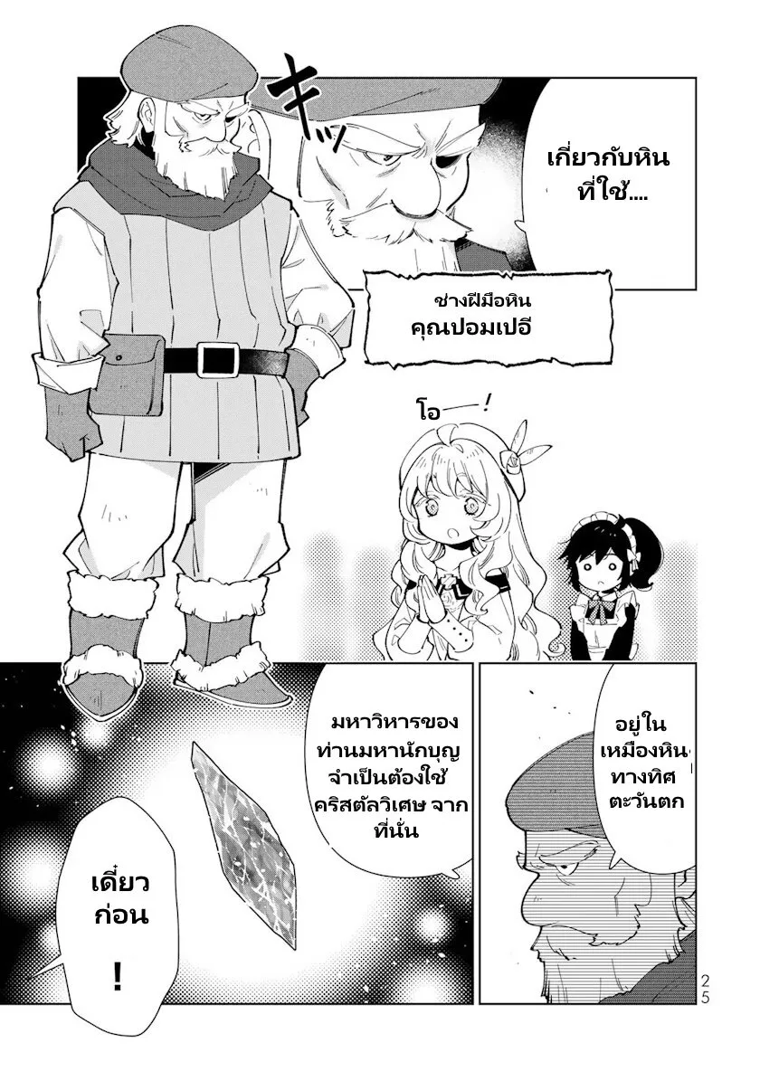 Tensei Daiseijo no Isekai no Nonbiri Kikou - หน้า 26