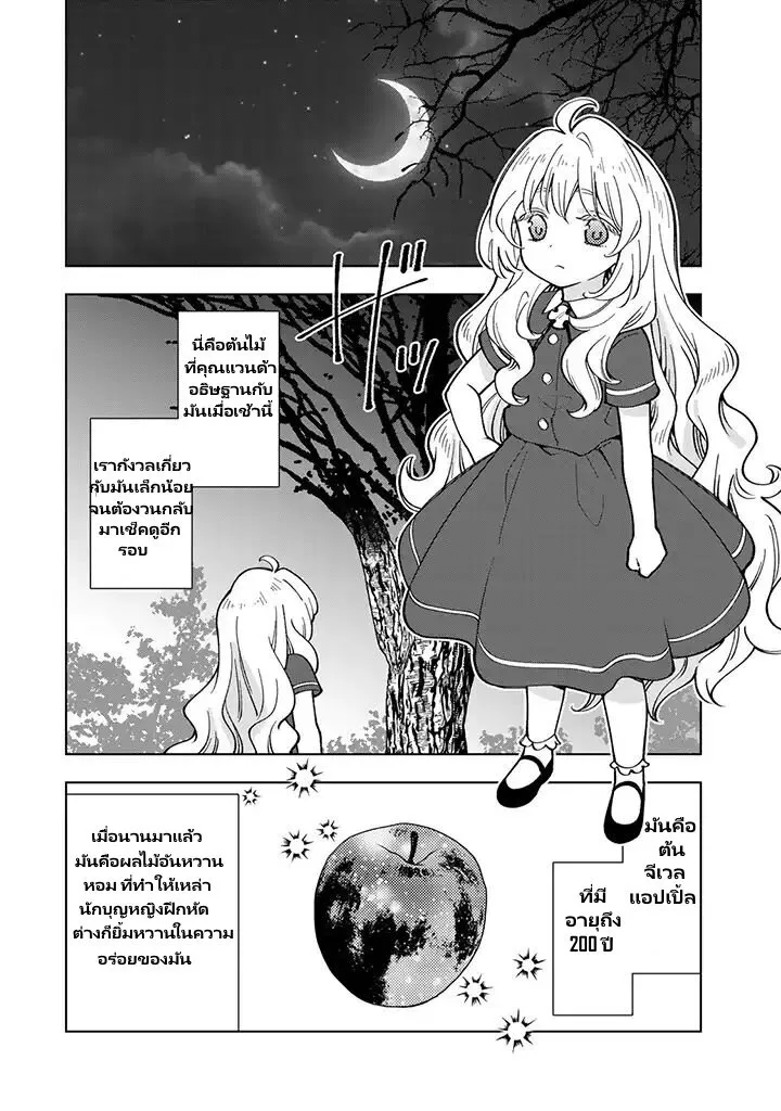 Tensei Daiseijo no Isekai no Nonbiri Kikou - หน้า 10