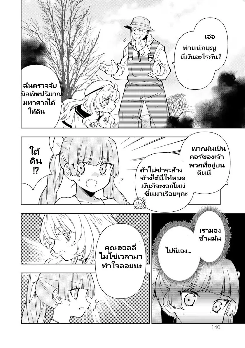 Tensei Daiseijo no Isekai no Nonbiri Kikou - หน้า 16