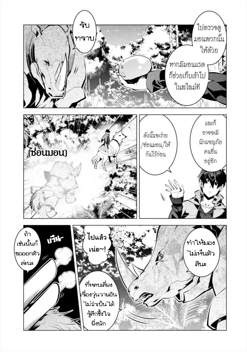 Tensei Kenja no Isekai Life - หน้า 24