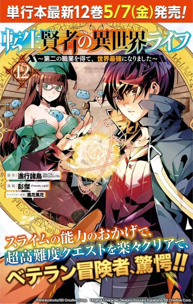 Tensei Kenja no Isekai Life - หน้า 18